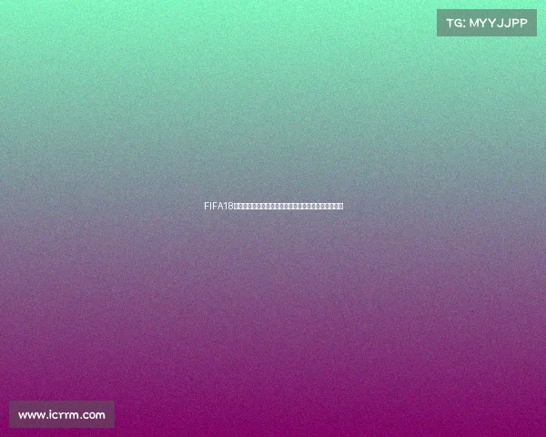 FIFA18世界杯模式补丁全新升级真实赛事体验与玩法解析指南 FIFA18世界杯模式补丁全新升级真实赛事体验与玩法解析指南